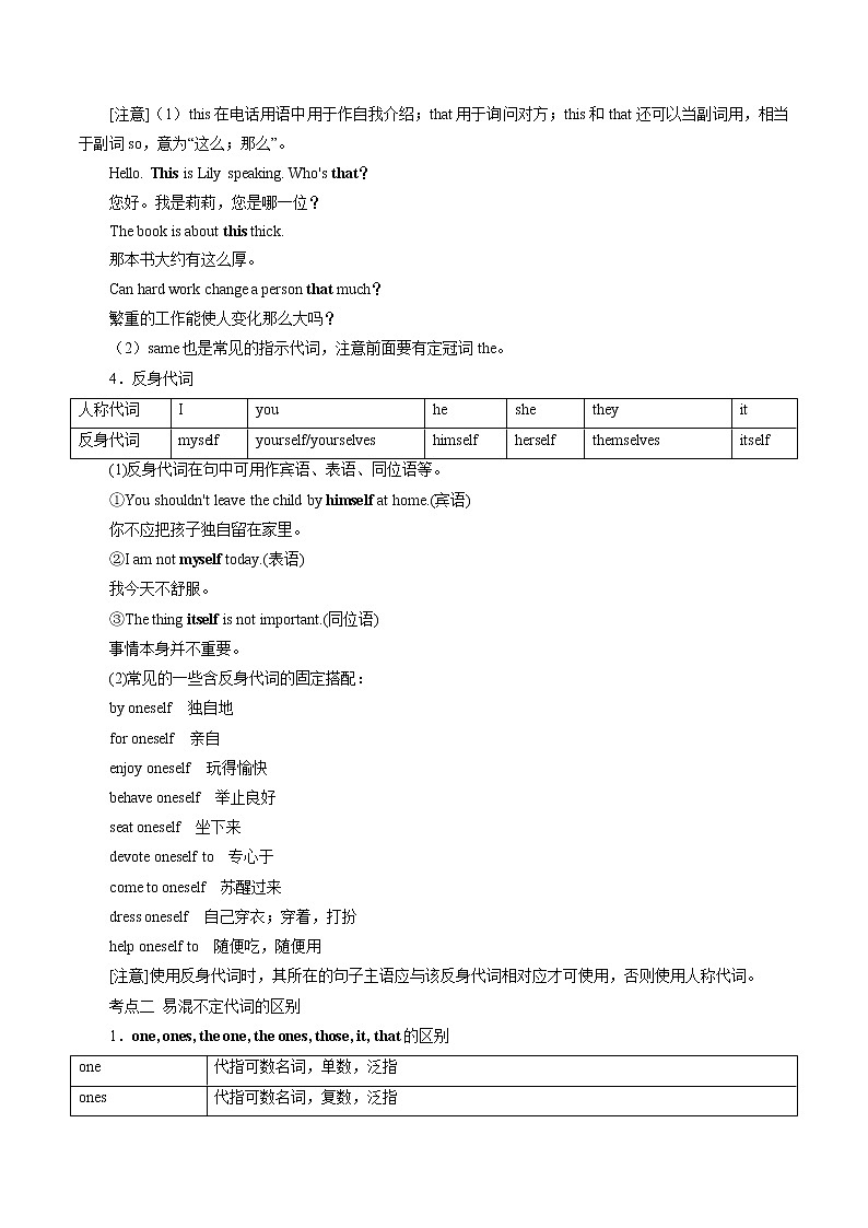 第04讲代词和介词讲与练【暑假自学课】2022年新高三英语暑假精品课（新高考专用）02