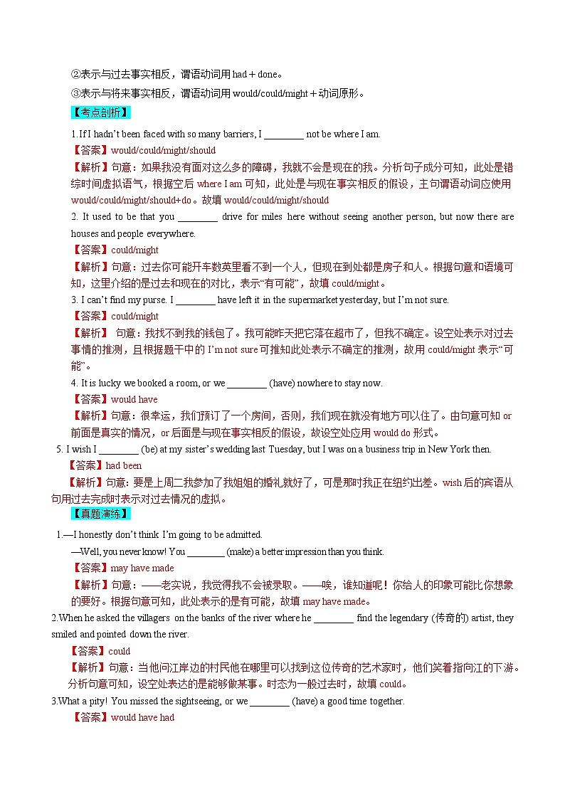 第08讲情态动词和虚拟语气讲与练【暑假自学课】2022年新高三英语暑假精品课（新高考专用）03