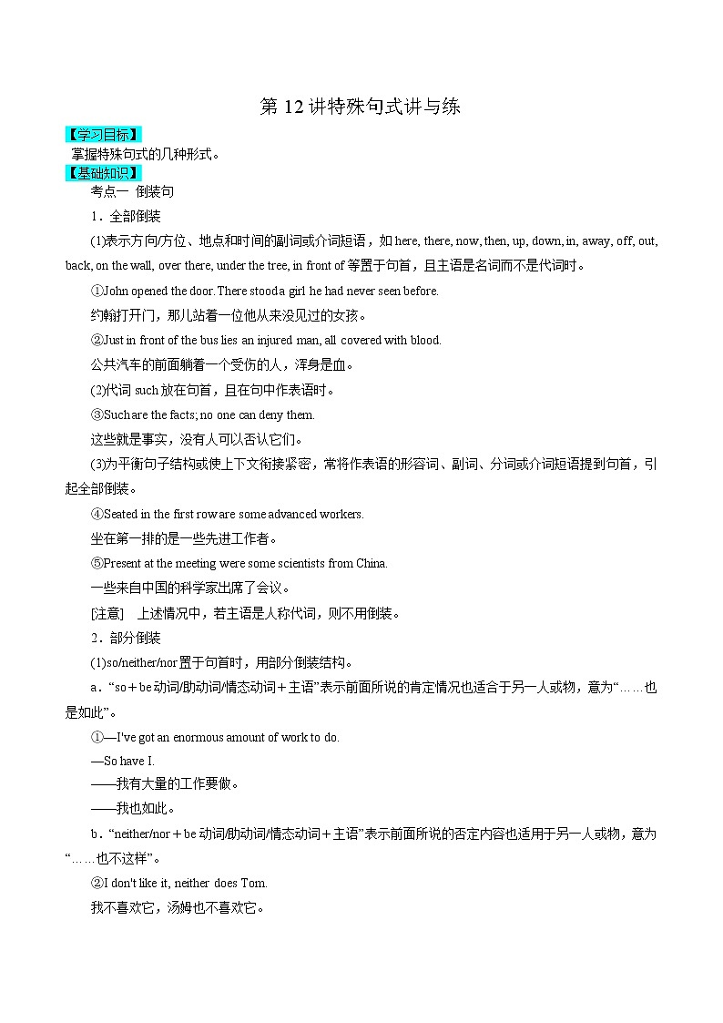 第12讲特殊句式讲与练【暑假自学课】2022年新高三英语暑假精品课（新高考专用）01