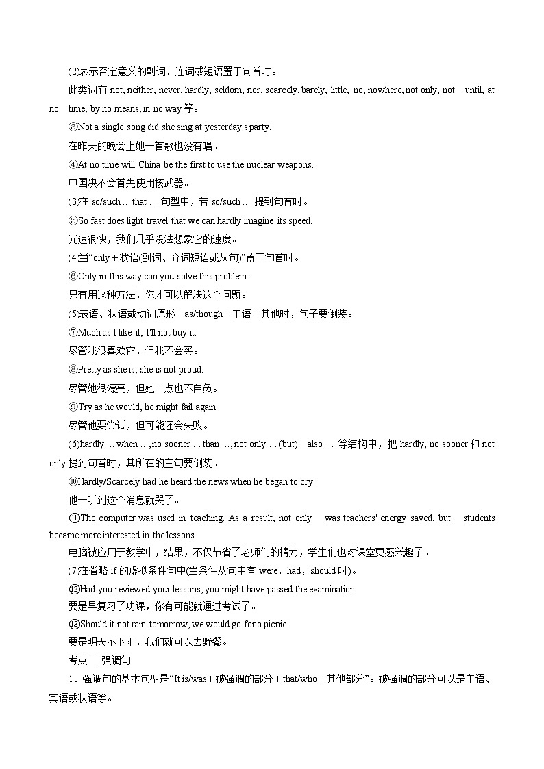 第12讲特殊句式讲与练【暑假自学课】2022年新高三英语暑假精品课（新高考专用）02