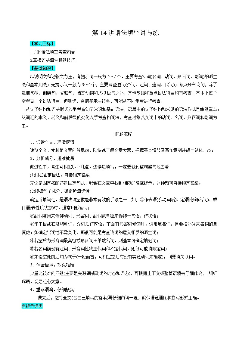 第14讲语法填空讲与练【暑假自学课】2022年新高三英语暑假精品课（新高考专用） (2)第1页