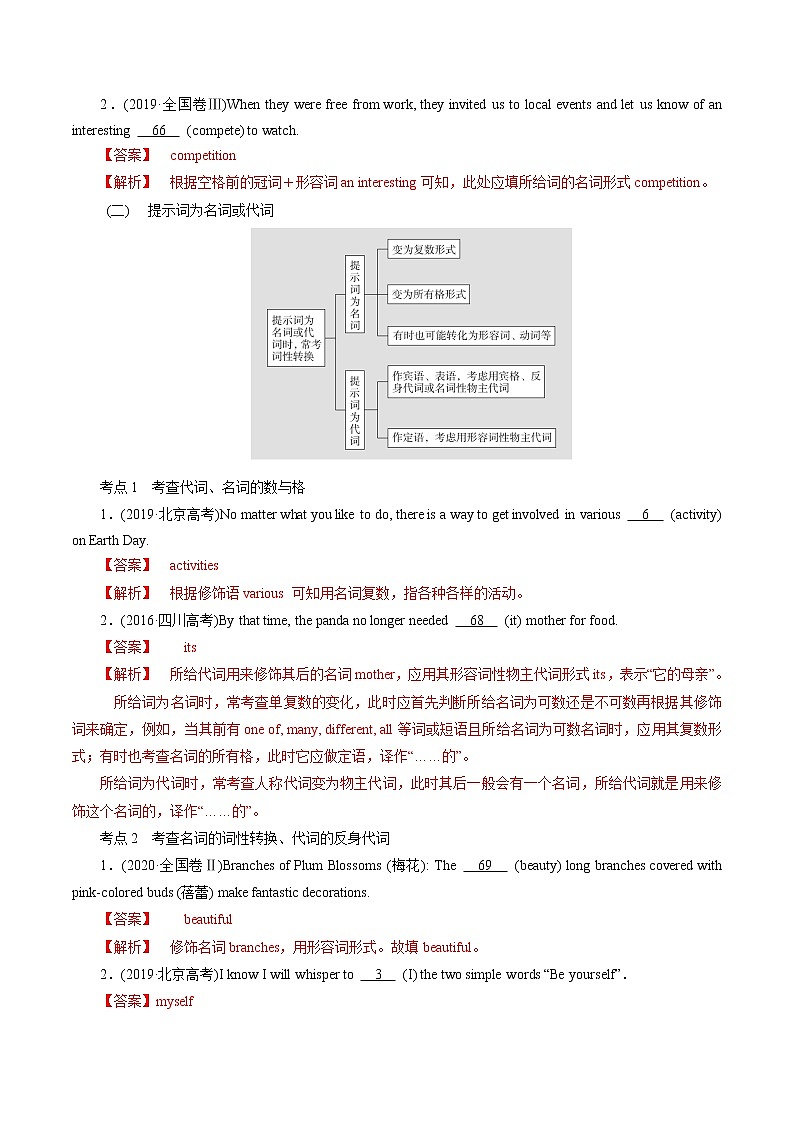 第14讲语法填空讲与练【暑假自学课】2022年新高三英语暑假精品课（新高考专用） (2)第3页