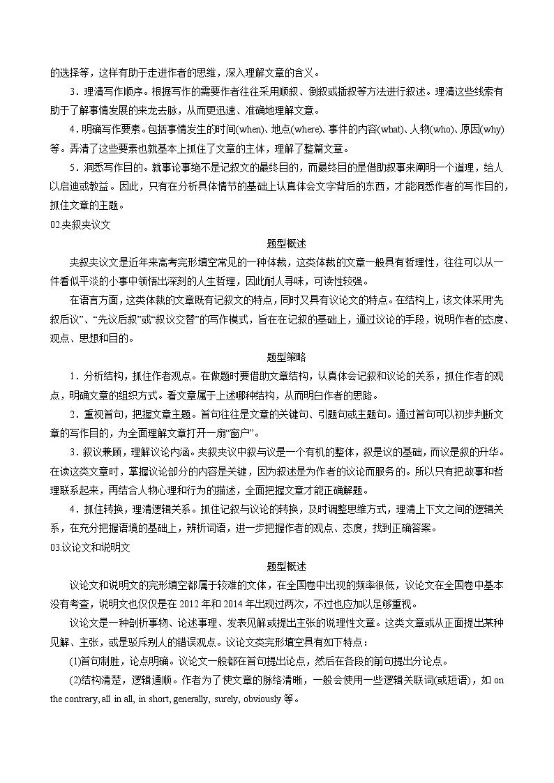第17完形填空讲与练【暑假自学课】2022年新高三英语暑假精品课（新高考专用）第2页