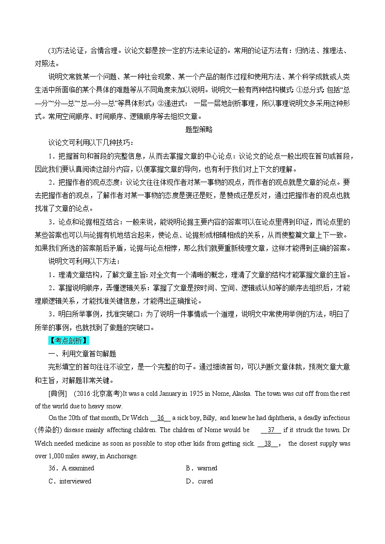 第17完形填空讲与练【暑假自学课】2022年新高三英语暑假精品课（新高考专用）第3页