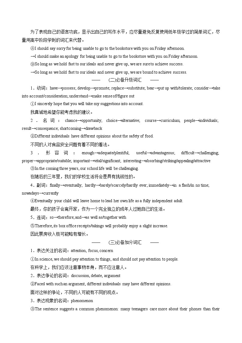 第18讲书面表达之应用文写作讲与练【暑假自学课】2022年新高三英语暑假精品课（新高考专用）第2页