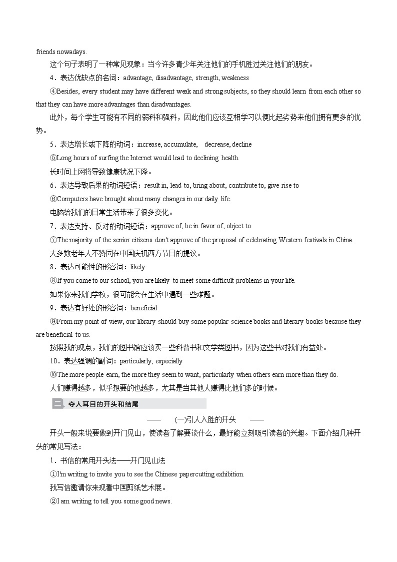 第18讲书面表达之应用文写作讲与练【暑假自学课】2022年新高三英语暑假精品课（新高考专用）第3页