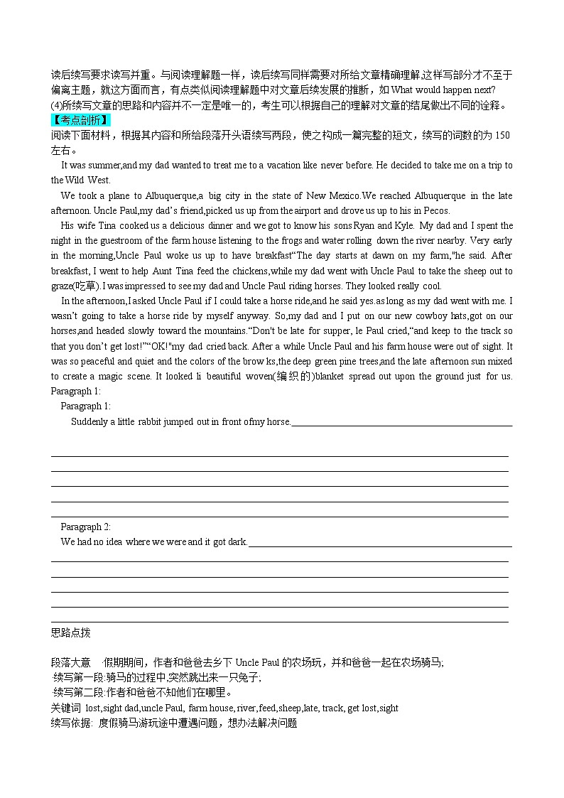 第19讲书面表达之读后续写讲与练【暑假自学课】2022年新高三英语暑假精品课（新高考专用）第2页