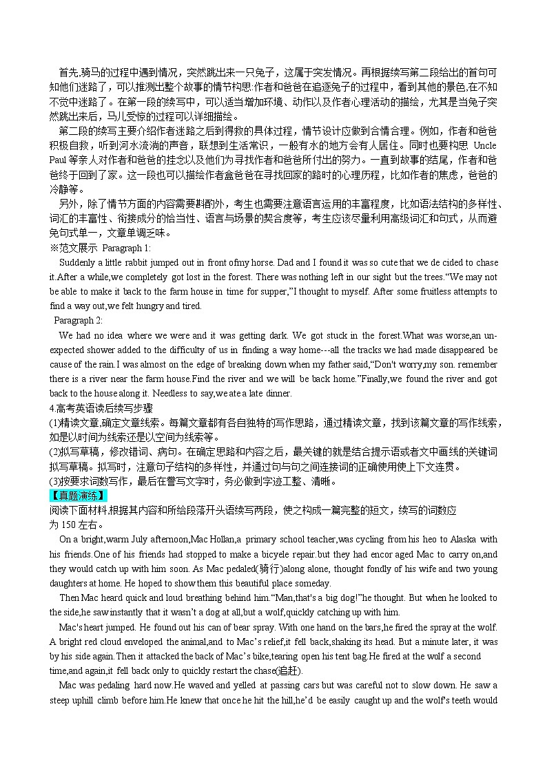 第19讲书面表达之读后续写讲与练【暑假自学课】2022年新高三英语暑假精品课（新高考专用）第3页