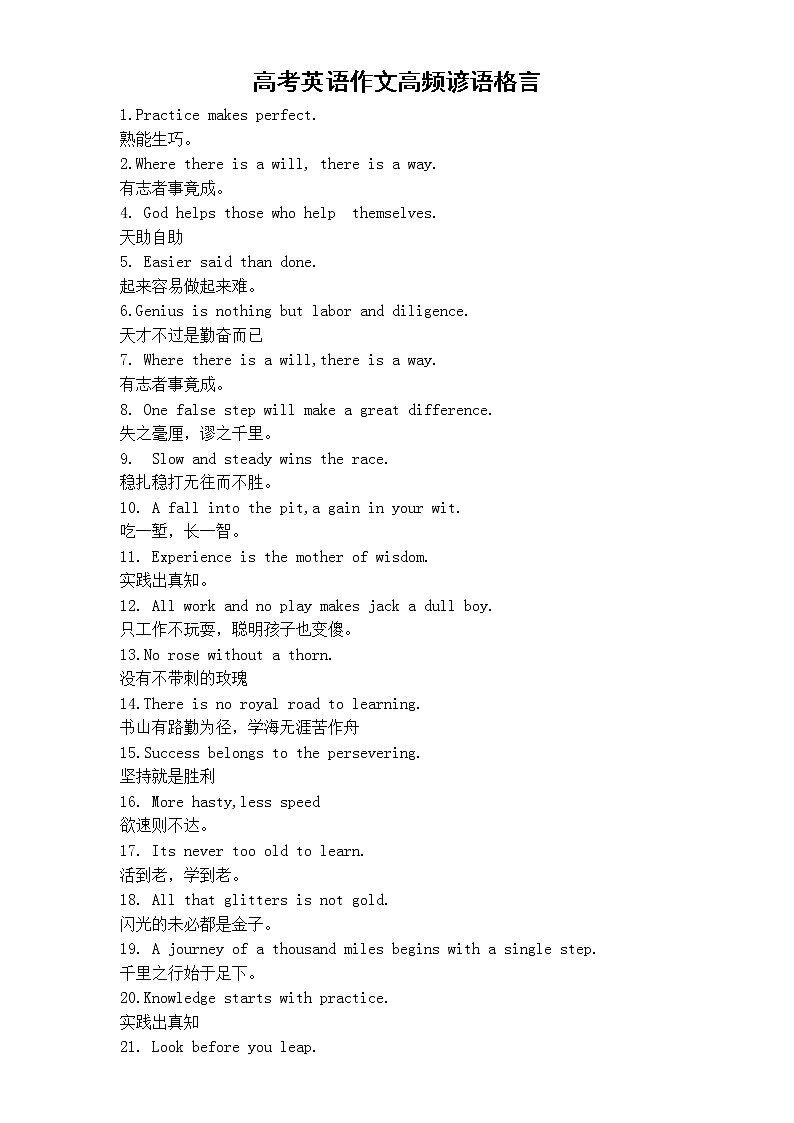 高中英语高考作文高频谚语格言汇总（共60句）第1页