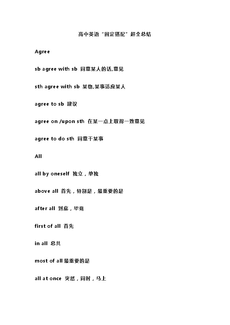 高中英语“固定搭配”超全总结第1页