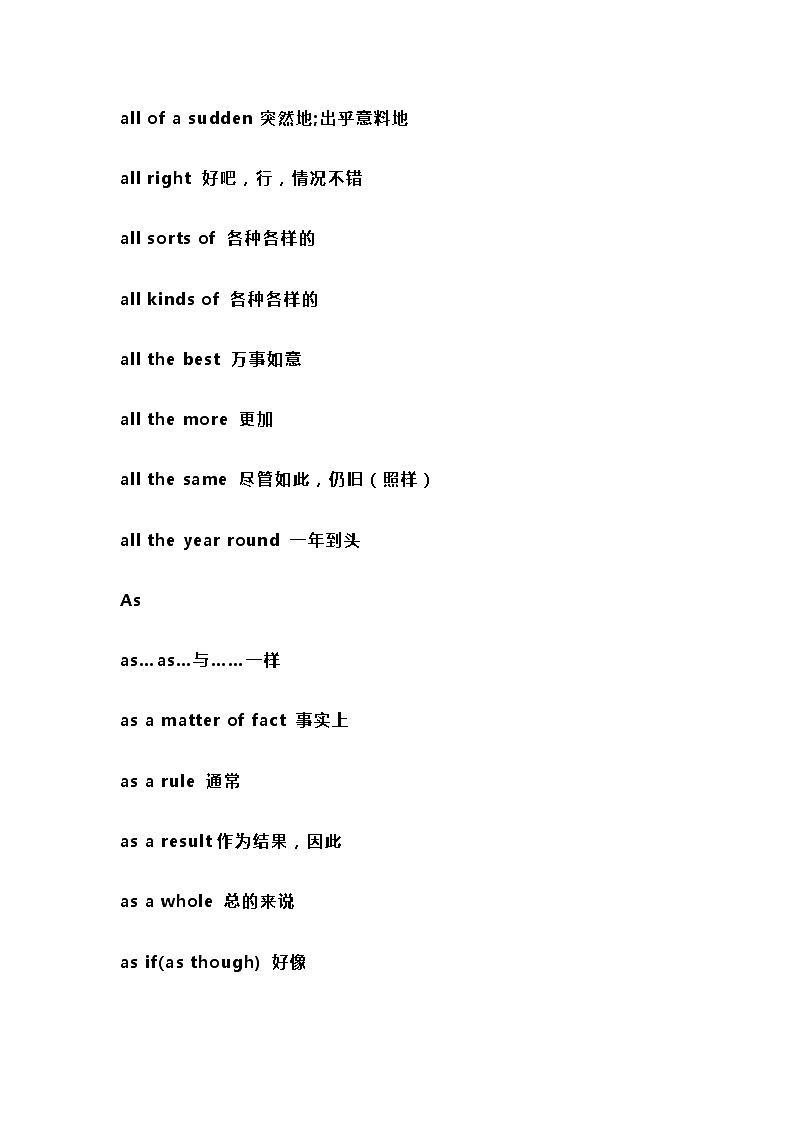 高中英语“固定搭配”超全总结第2页