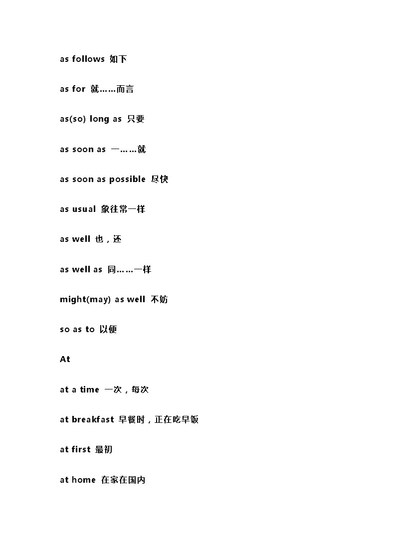 高中英语“固定搭配”超全总结第3页