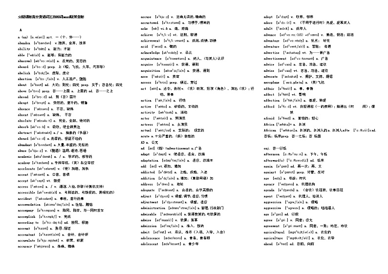 高中英语词汇3500词word版(含音标)及英语词组与习惯用语大全01