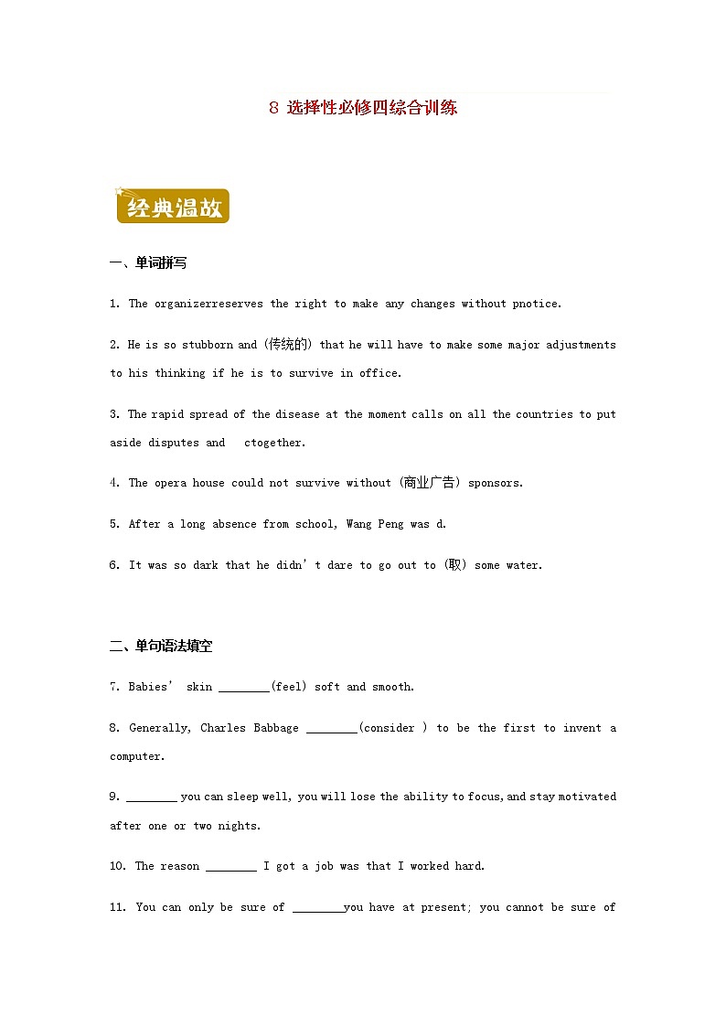 新教材高二英语下学期暑假训练8选择性必修四综合训练含答案01