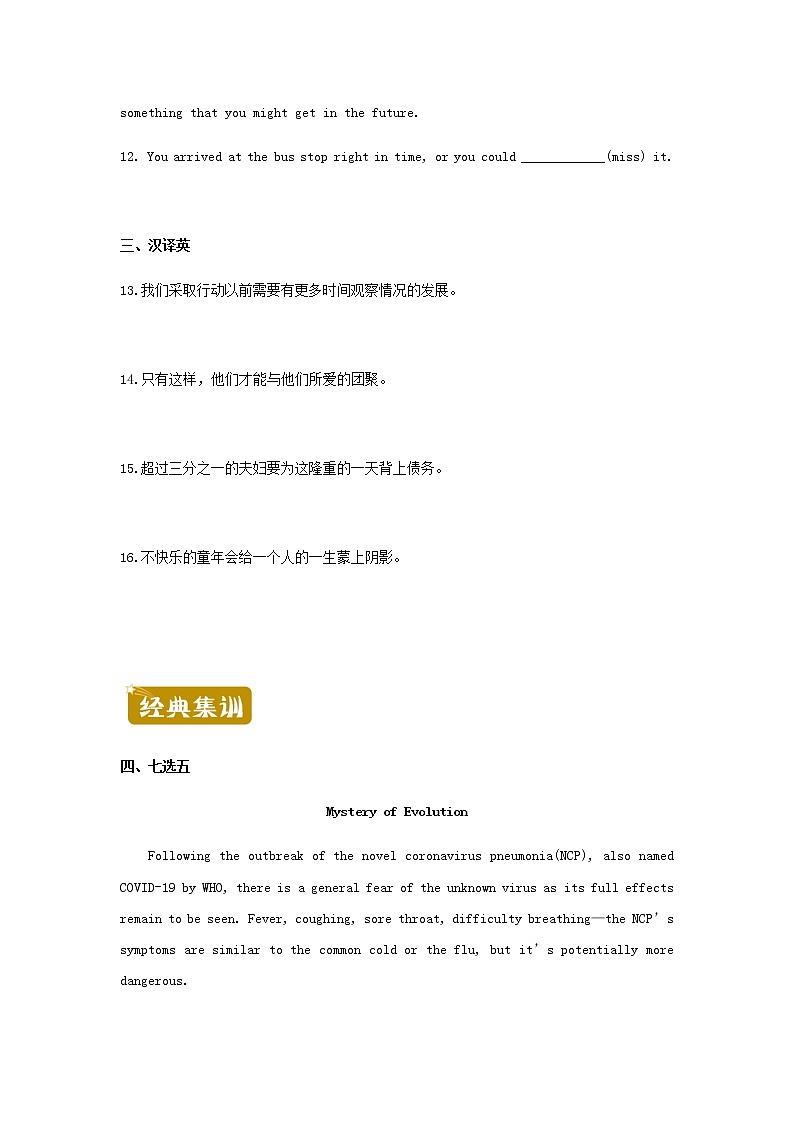 新教材高二英语下学期暑假训练8选择性必修四综合训练含答案02