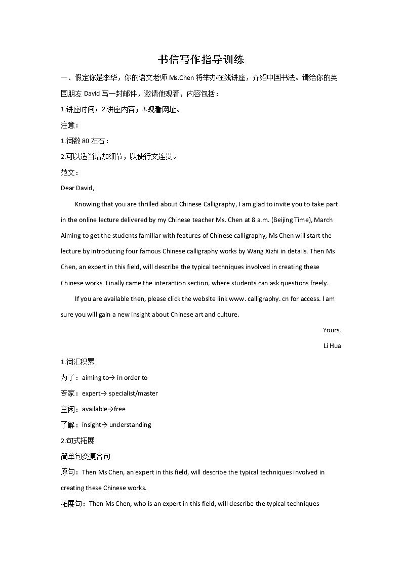 浙江高考英语书信写作指导训练第1页