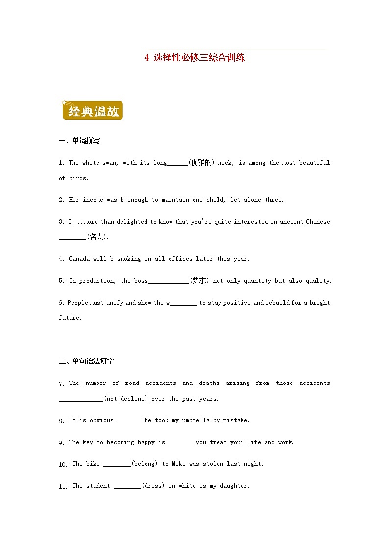 新教材高二英语下学期暑假训练4选择性必修三综合训练含答案01
