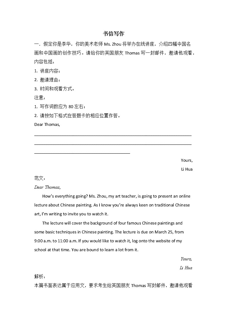广东高考英语书信写作专项训练第1页