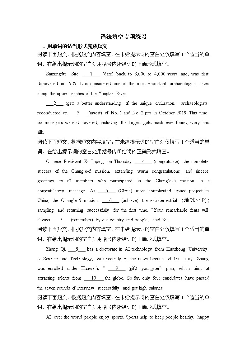 北京高三能力突破：语法填空专项练习（附解析）第1页