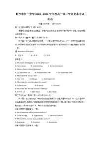 湖南省长沙市第一中学2020-2021学年高一下学期期末英语试卷word版含答案