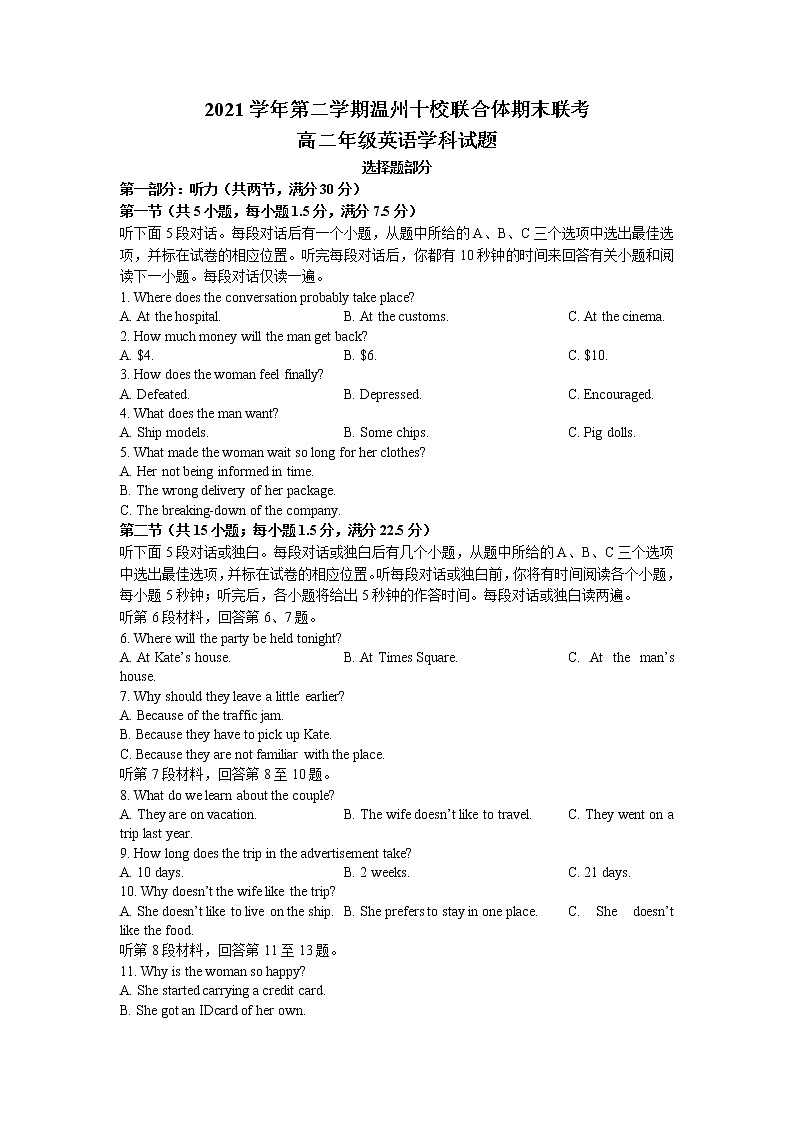 浙江省温州十校联合体2021-2022学年高二下学期期末联考试题 英语 Word版含答案01