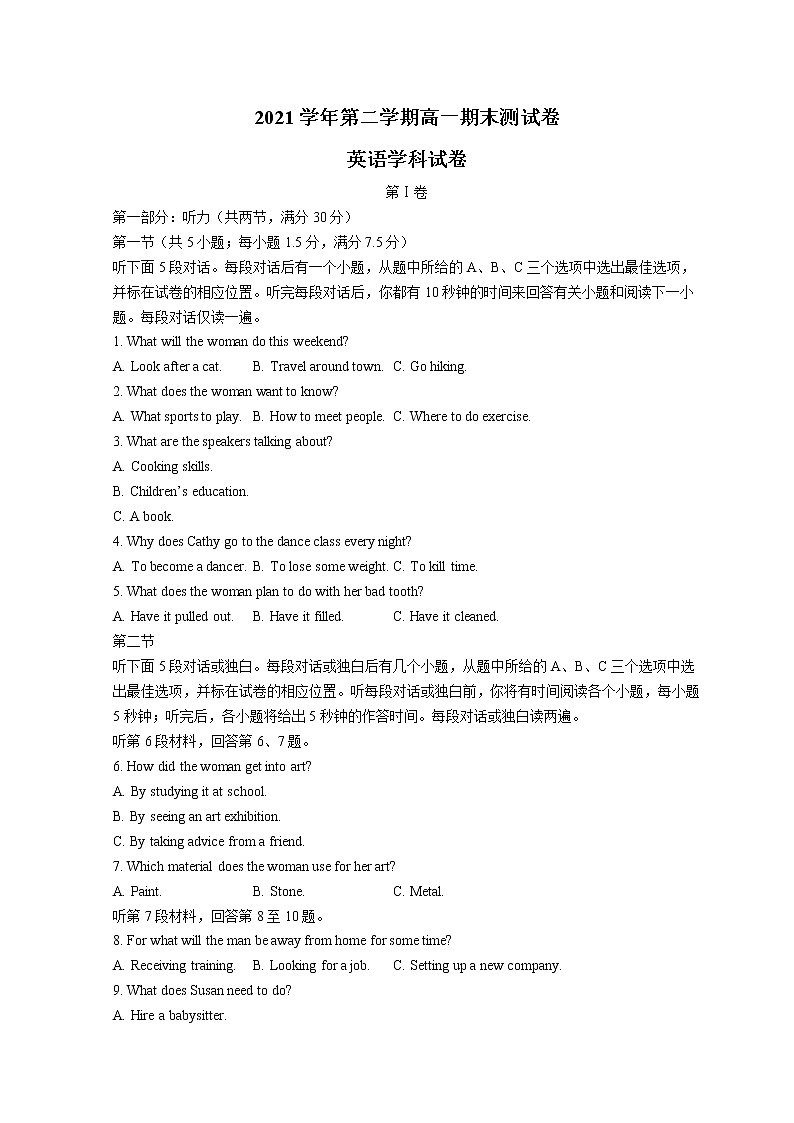 浙江省宁波市慈溪市2021-2022学年高一下学期期末测试 英语 Word版含答案01