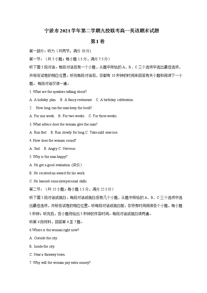 浙江省宁波市九校2021-2022学年高一下学期期末联考试题   英语  Word版含答案01
