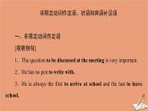 外研版高中英语选择性必修第三册unit6 nature in words突破语法大冲关课件