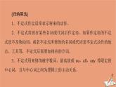 外研版高中英语选择性必修第三册unit6 nature in words突破语法大冲关课件