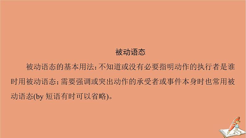 外研版高中英语选择性必修第四册unit2 lessons in life突破语法大冲关课件第2页