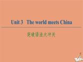 外研版高中英语选择性必修第四册unit3 the world meets china突破语法大冲关课件