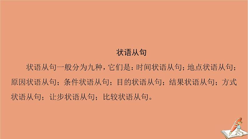 外研版高中英语选择性必修第四册unit3 the world meets china突破语法大冲关课件第2页