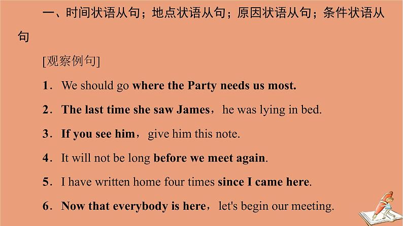 外研版高中英语选择性必修第四册unit3 the world meets china突破语法大冲关课件第3页