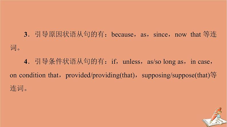 外研版高中英语选择性必修第四册unit3 the world meets china突破语法大冲关课件第5页
