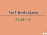 外研版高中英語(yǔ)選擇性必修第四冊(cè)u(píng)nit5 into the unknown突破語(yǔ)法大沖關(guān)課件