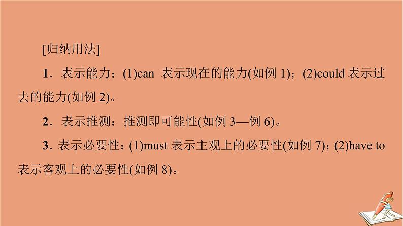 外研版高中英语选择性必修第四册unit6 space and beyond突破语法大冲关课件第4页