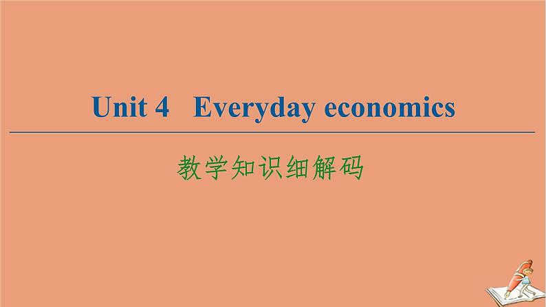 外研版高中英语选择性必修第四册unit4 everyday economics教学知识细解码课件第1页