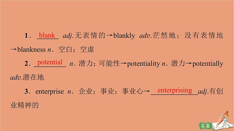 外研版高中英语选择性必修第四册unit4 everyday economics教学知识细解码课件第2页