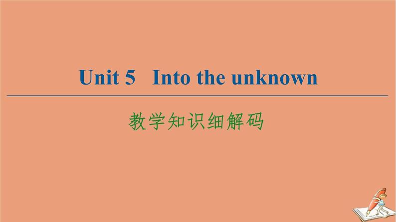 外研版高中英语选择性必修第四册unit5 into the unknown教学知识细解码课件01