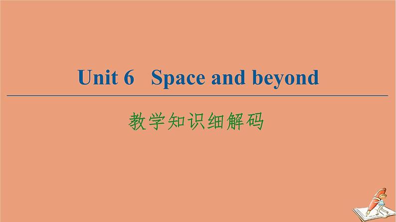 外研版高中英语选择性必修第四册unit6 space and beyond教学知识细解码课件01