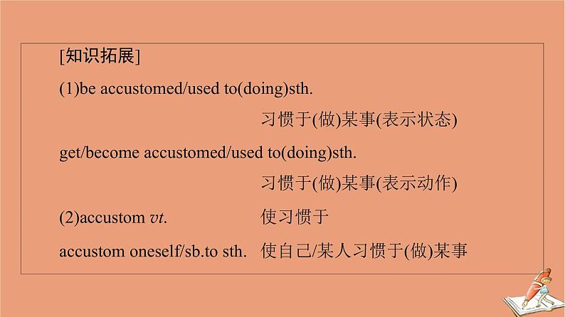 外研版高中英语选择性必修第四册unit6 space and beyond教学知识细解码课件08