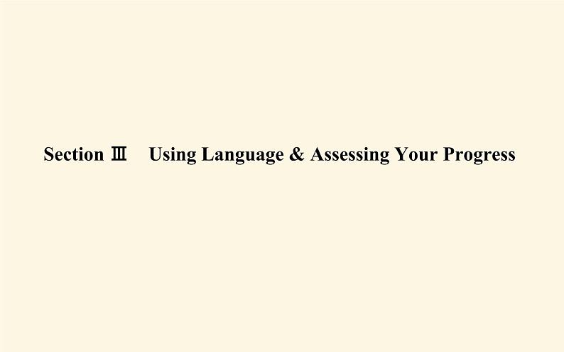 人教版高中英语选择性必修第三册unit1 art section ⅲ using language and assessing your progress课件01