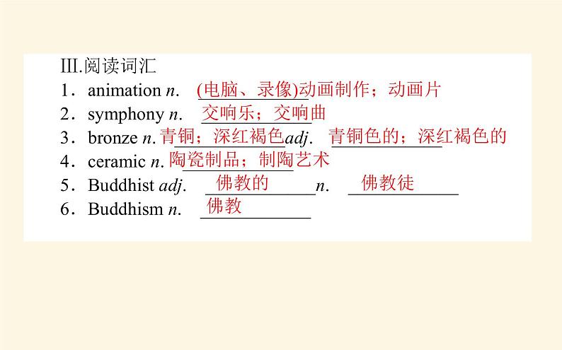 人教版高中英语选择性必修第三册unit1 art section ⅲ using language and assessing your progress课件05