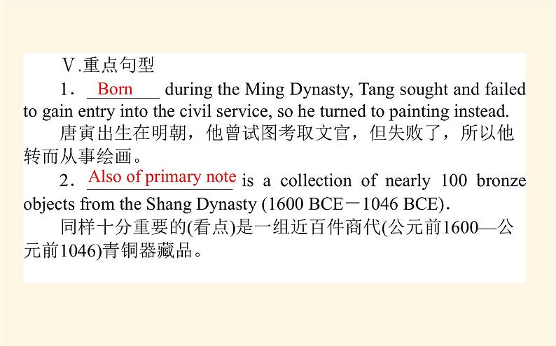 人教版高中英语选择性必修第三册unit1 art section ⅲ using language and assessing your progress课件07