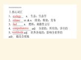 人教版高中英语选择性必修第三册unit3 environmental protection section ⅰ reading and thinking课件