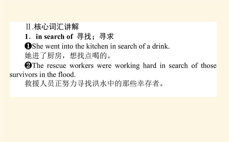 人教版高中英语选择性必修第三册unit3 environmental protection section ⅱ learning about language课件第4页