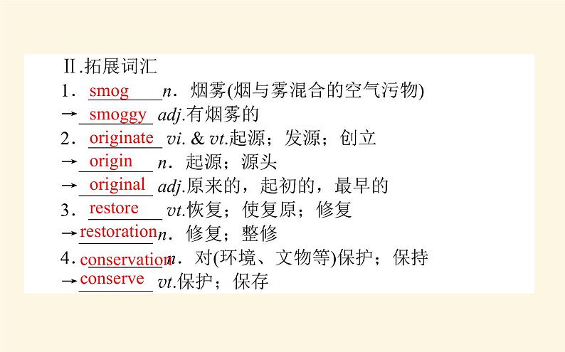 人教版高中英语选择性必修第三册unit3 environmental protection section ⅲ using language and assessing your progress课件第3页