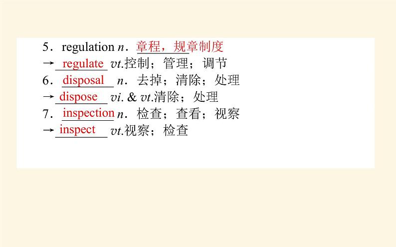 人教版高中英语选择性必修第三册unit3 environmental protection section ⅲ using language and assessing your progress课件第4页