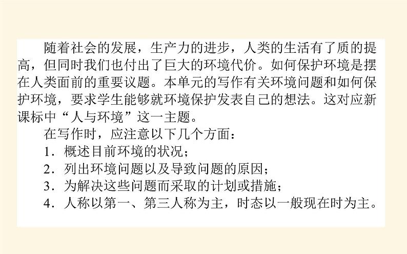 人教版高中英语选择性必修第三册unit3 environmental protection section ⅳ writing-如何写与环境有关的文章课件第2页