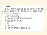 人教版高中英语选择性必修第三册unit3 environmental protection section ⅳ writing-如何写与环境有关的文章课件